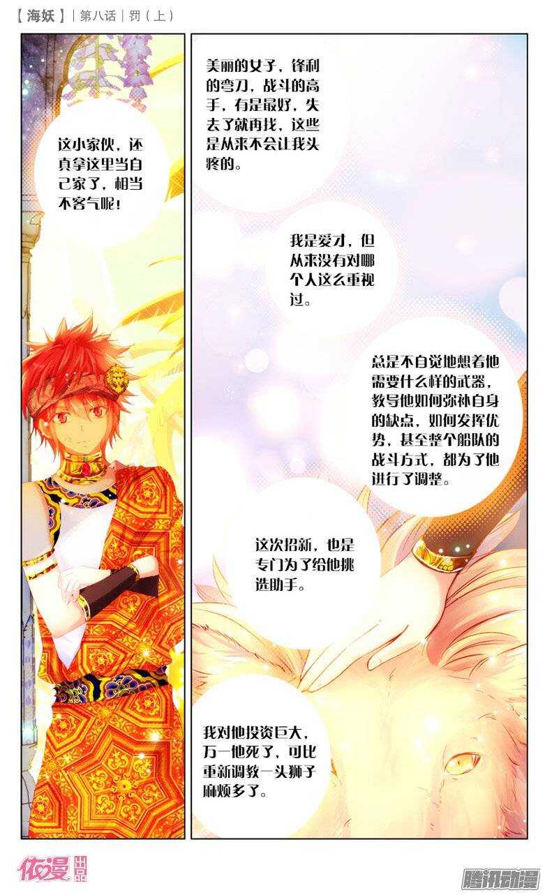 《海妖》18 罚（上） 第6页