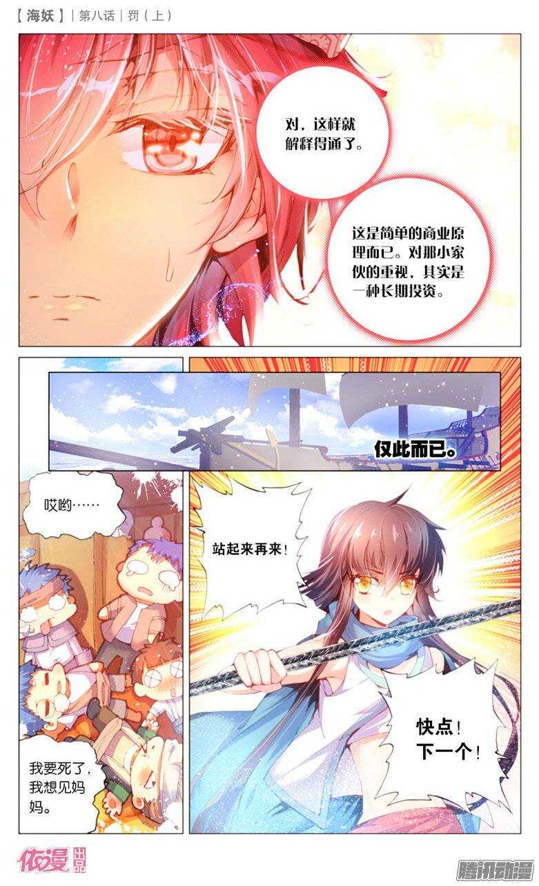 《海妖》18 罚（上） 第7页