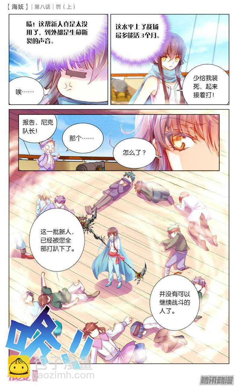 《海妖》18 罚（上） 第8页