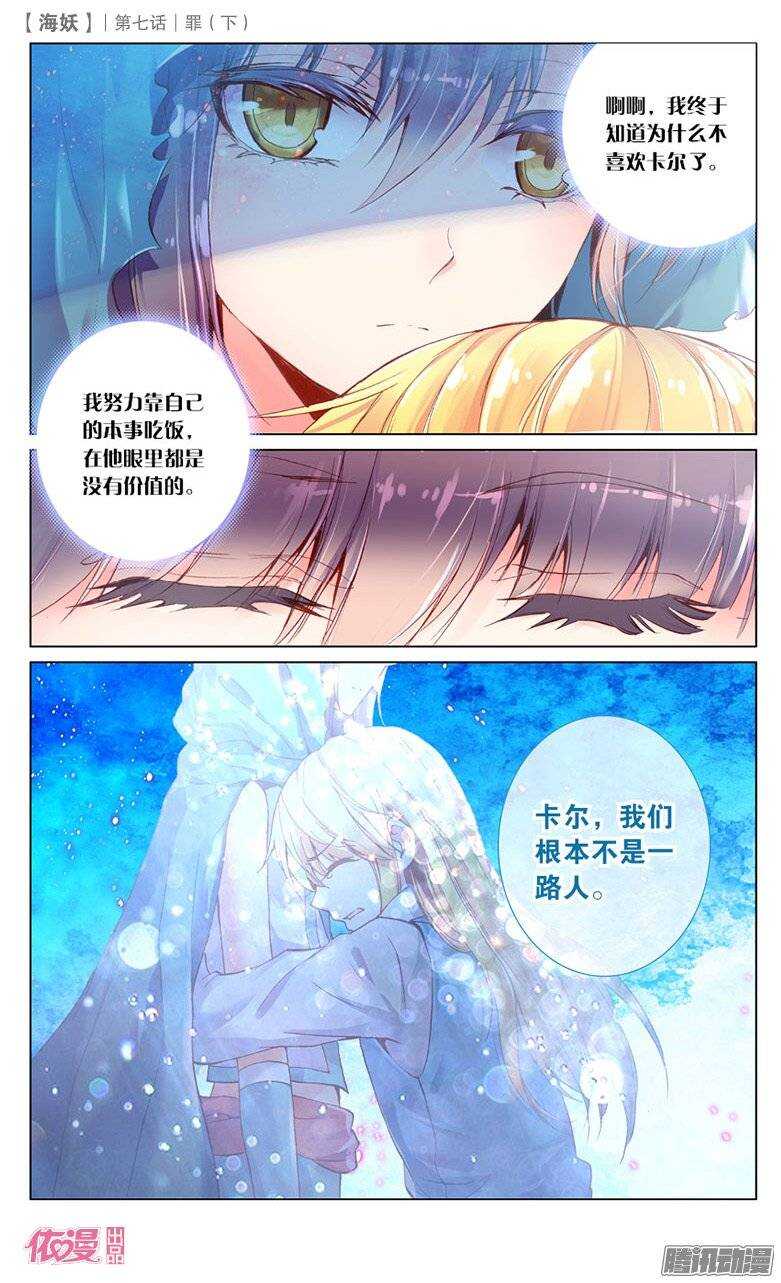 《海妖》17 罪（下） 第1页