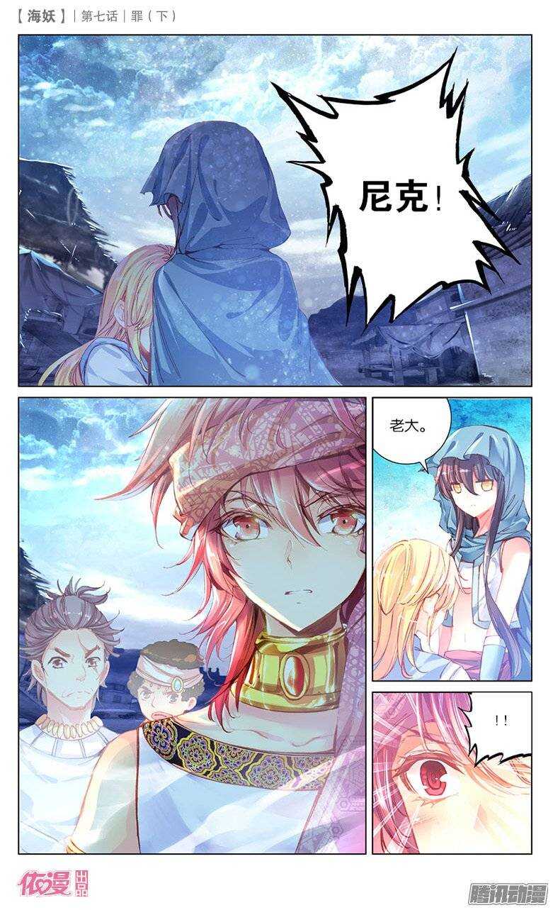 《海妖》17 罪（下） 第2页