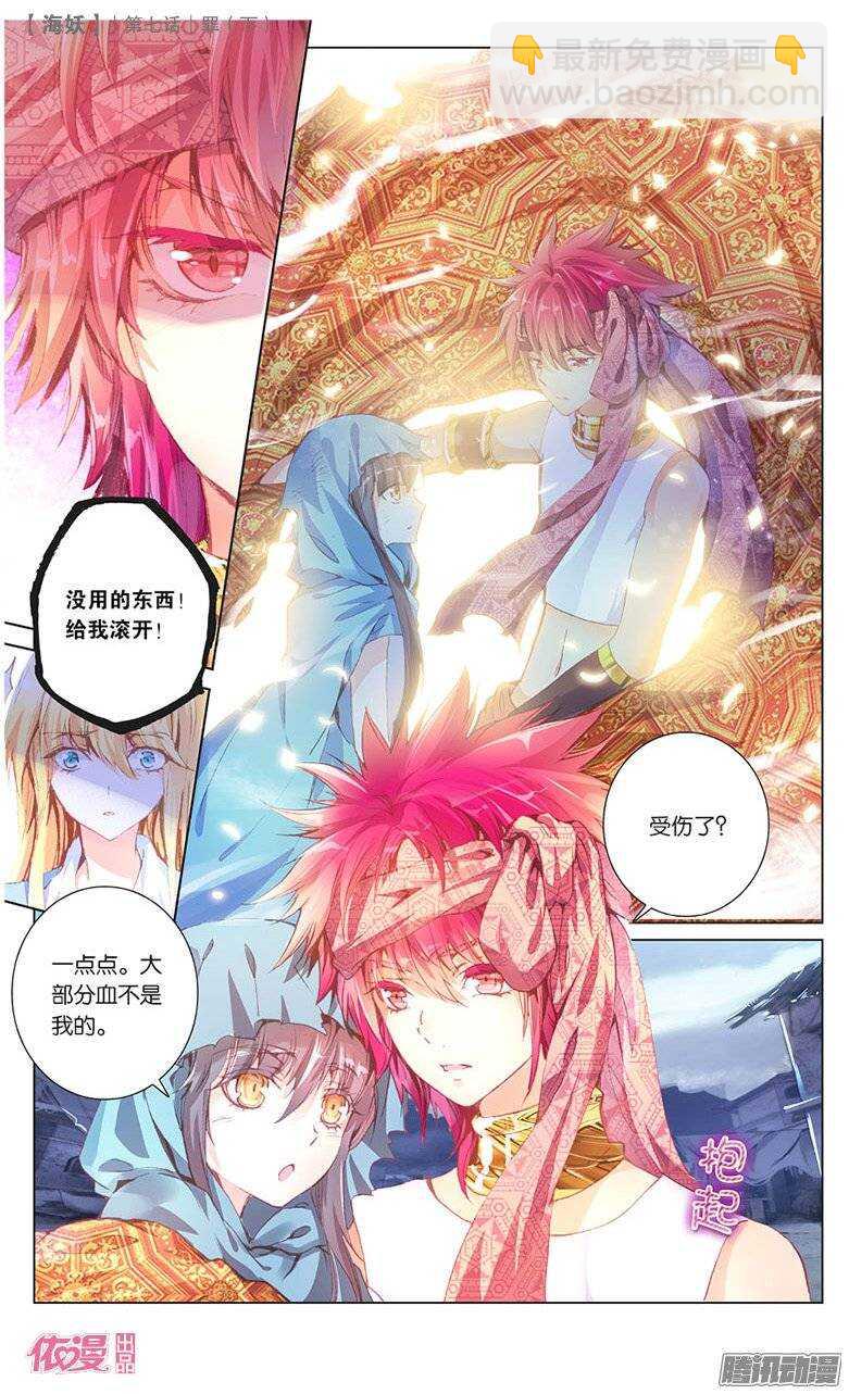 《海妖》17 罪（下） 第3页