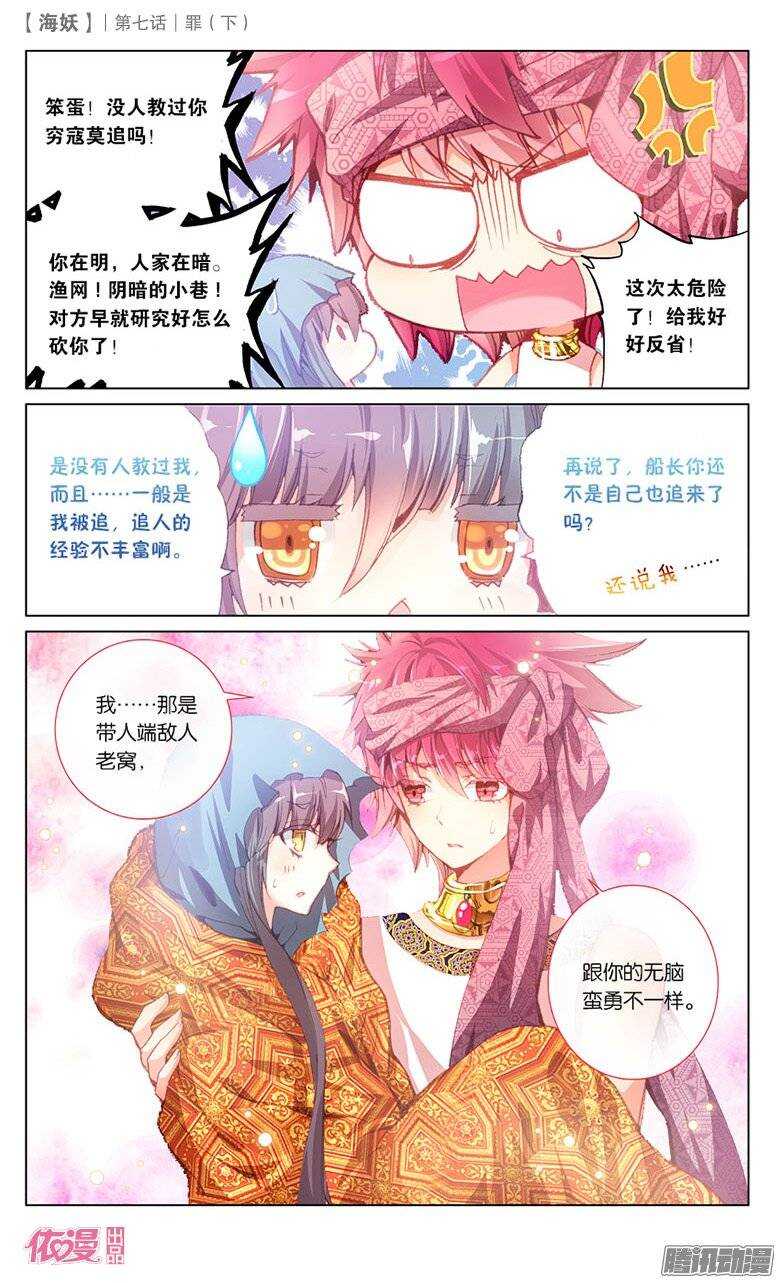 《海妖》17 罪（下） 第4页