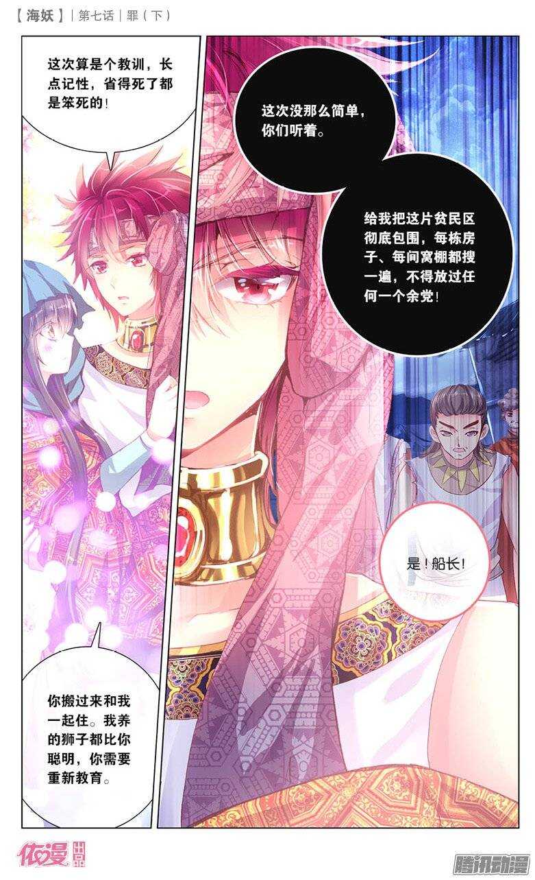 《海妖》17 罪（下） 第5页