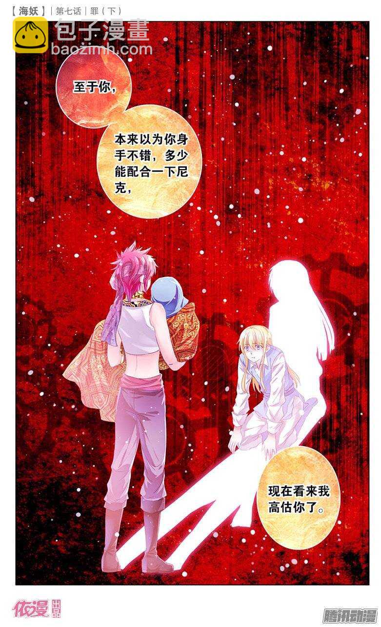 《海妖》17 罪（下） 第7页