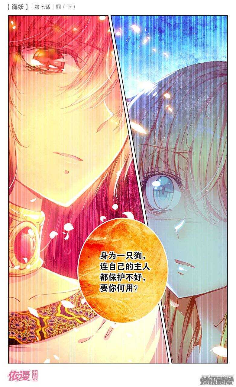 《海妖》17 罪（下） 第8页