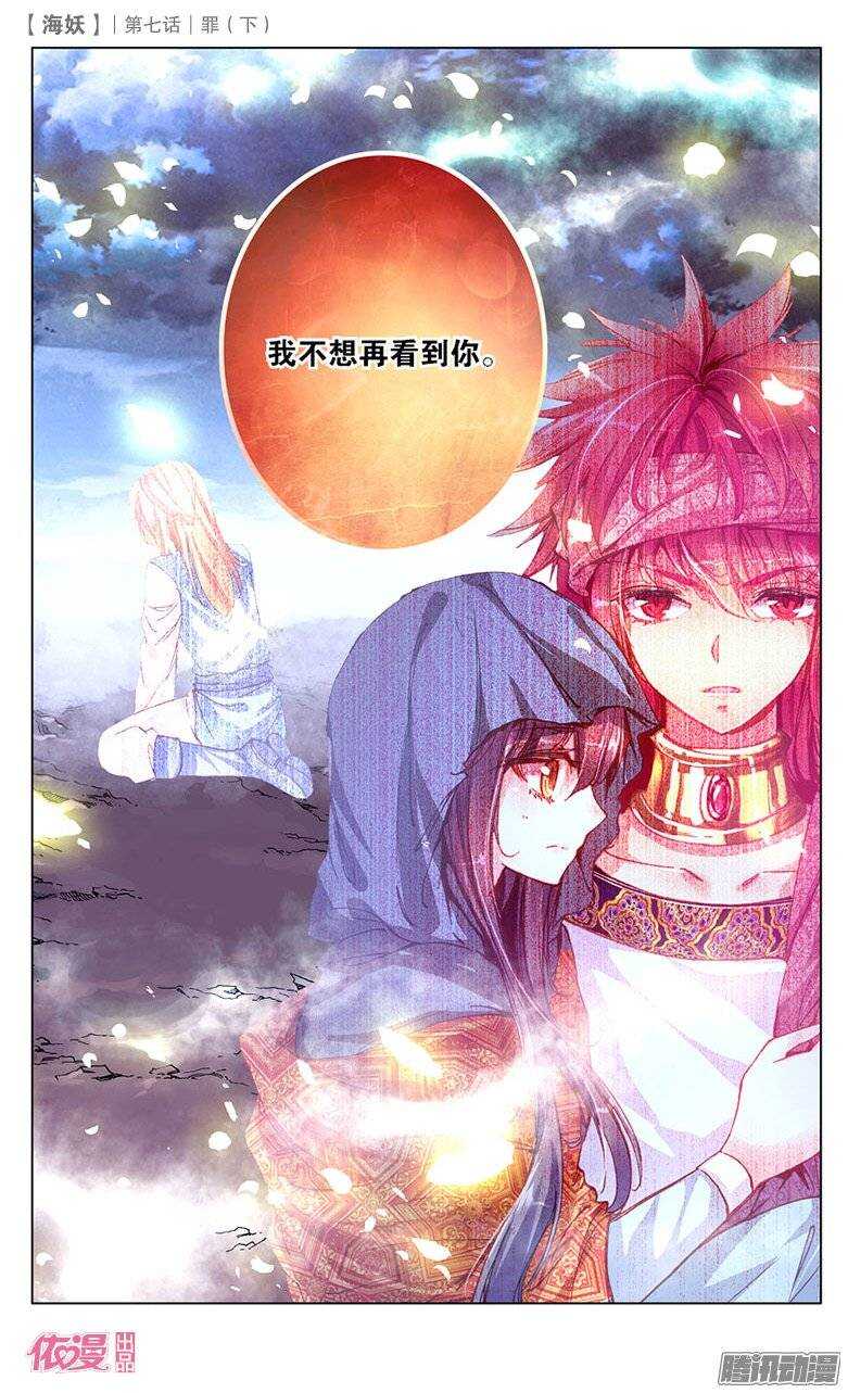 《海妖》17 罪（下） 第9页