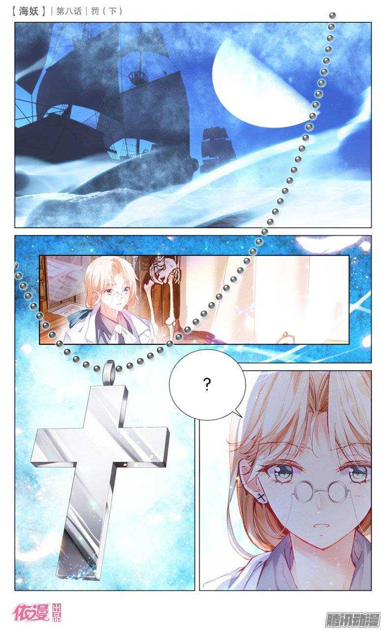 《海妖》20 罚（下） 第2页