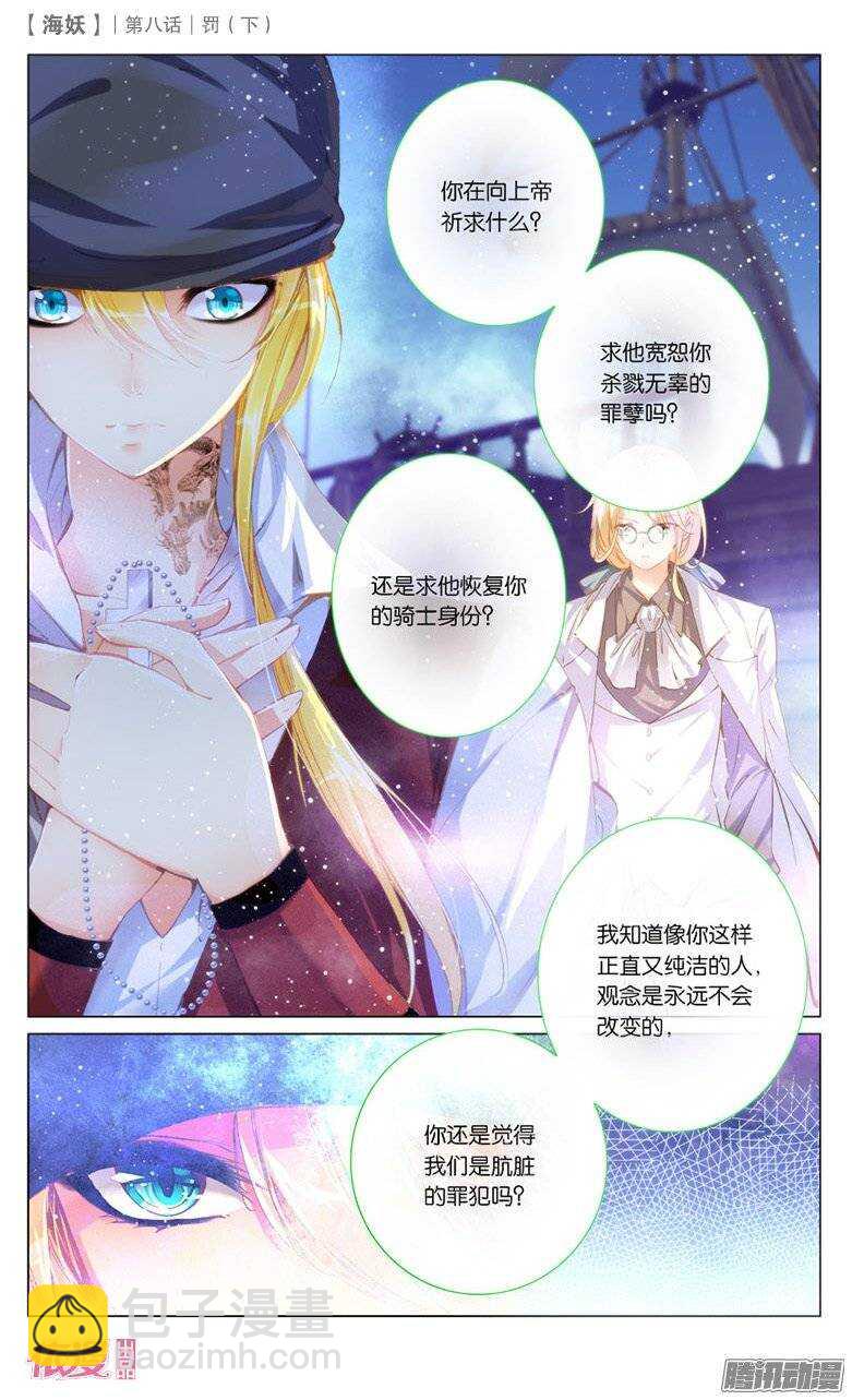 《海妖》20 罚（下） 第5页