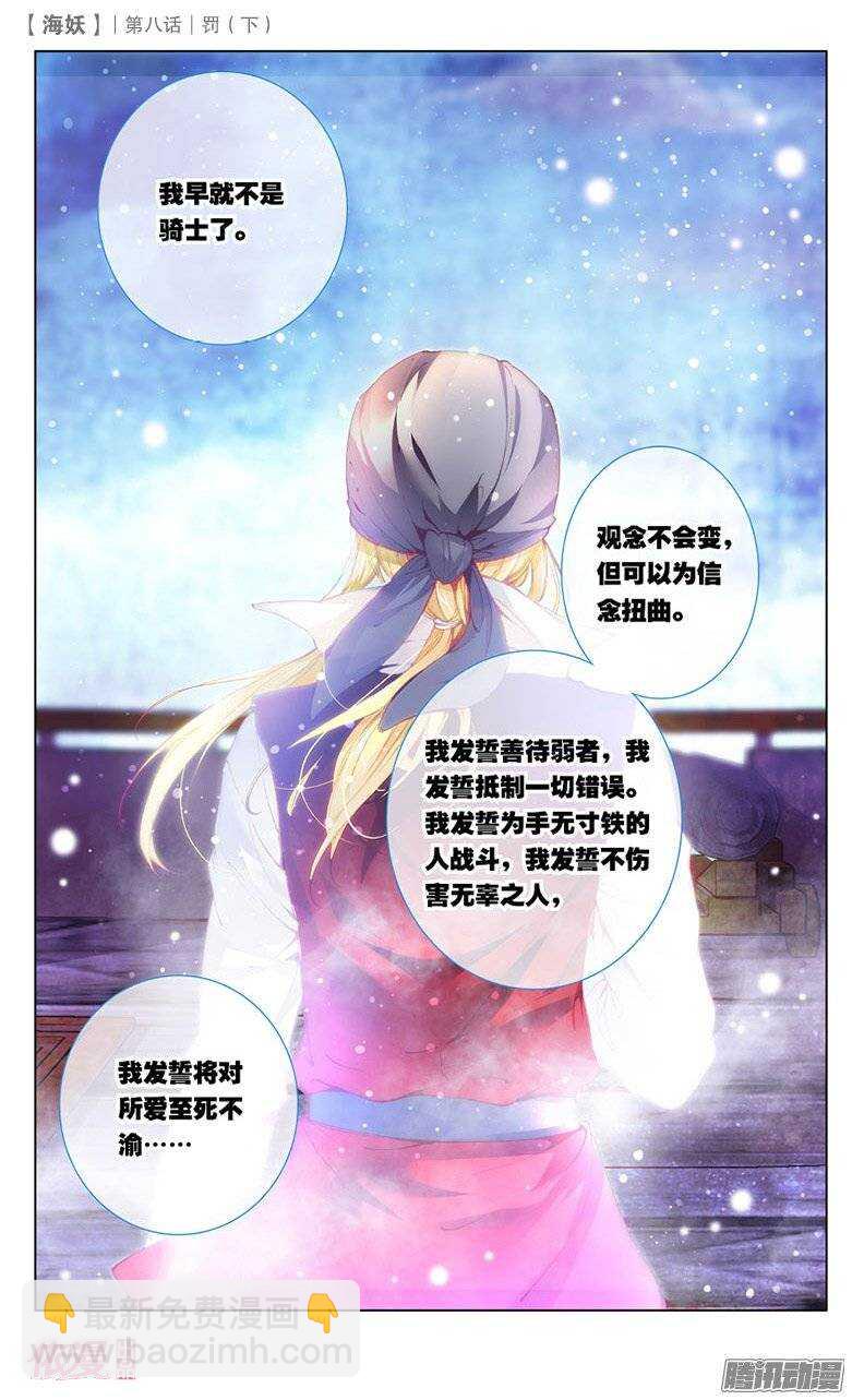《海妖》20 罚（下） 第6页