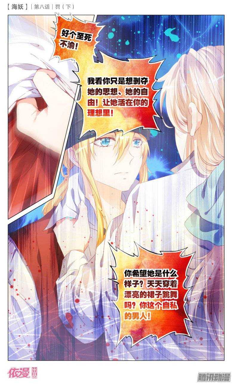 《海妖》20 罚（下） 第7页