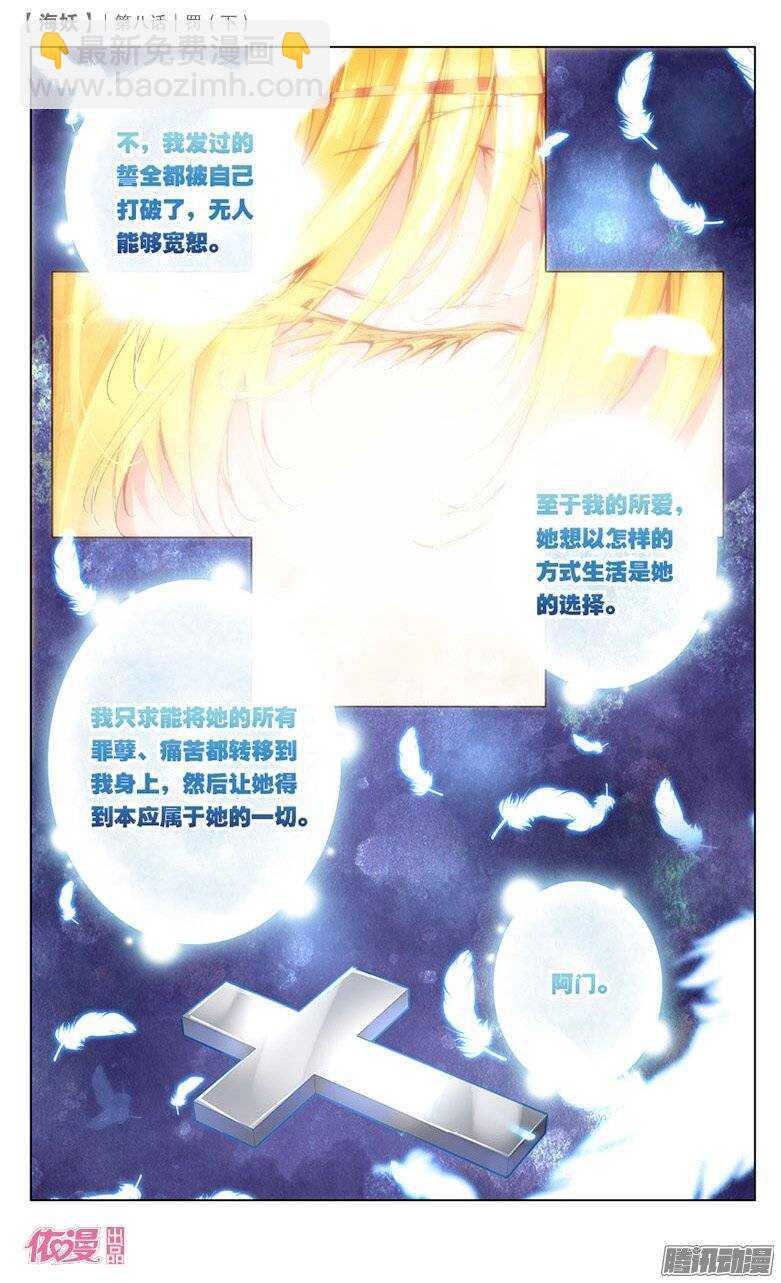 《海妖》20 罚（下） 第8页