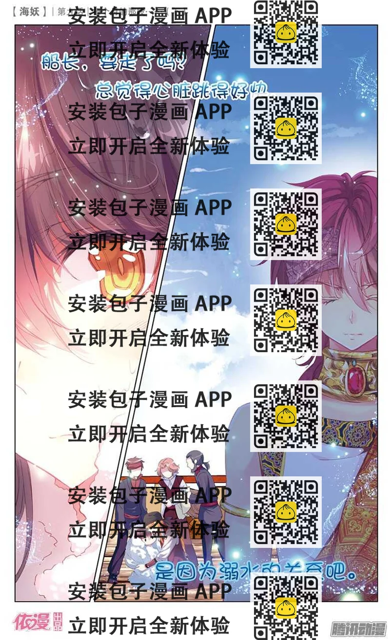 《海妖》23 每个月的那段……（下） 第2页