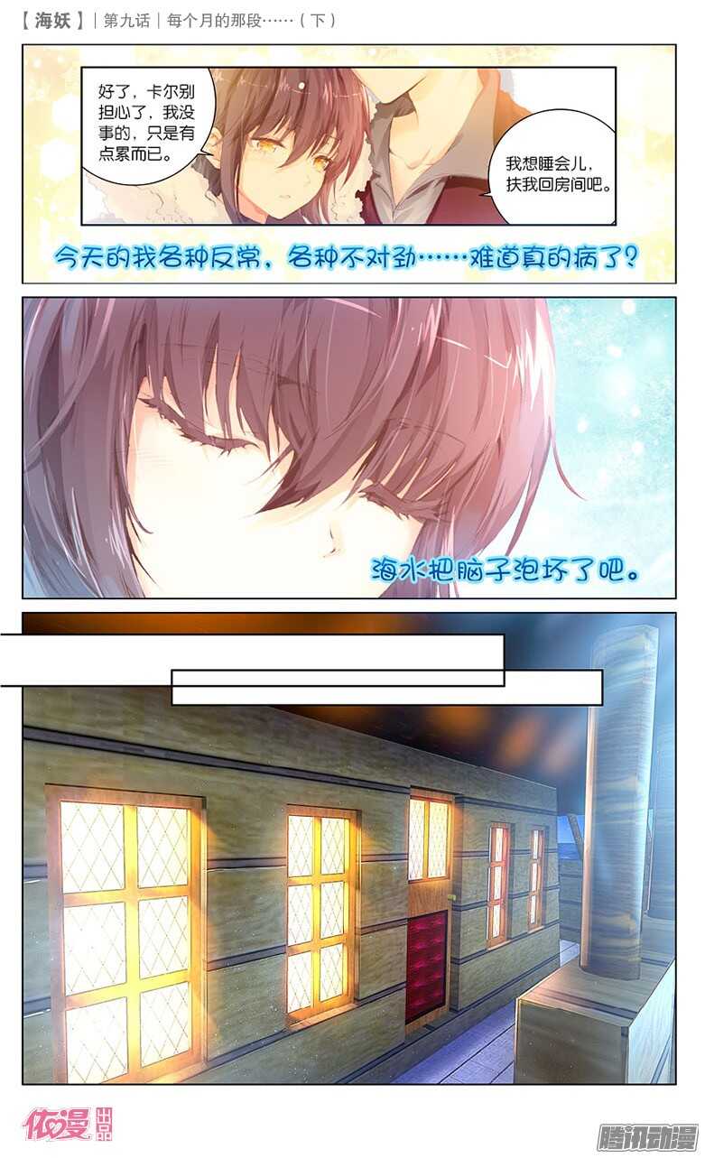 《海妖》23 每个月的那段……（下） 第3页