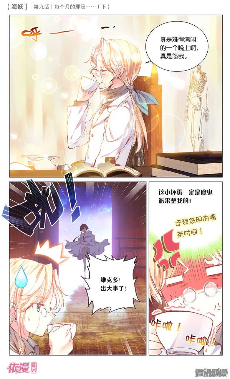 《海妖》23 每个月的那段……（下） 第4页