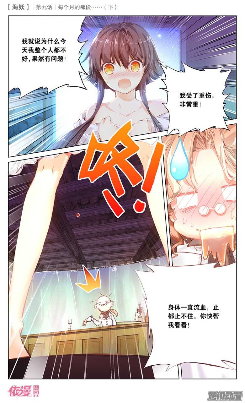 《海妖》23 每个月的那段……（下） 第5页