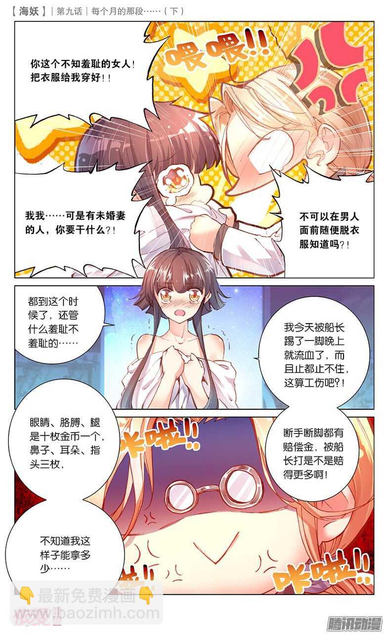 《海妖》23 每个月的那段……（下） 第6页