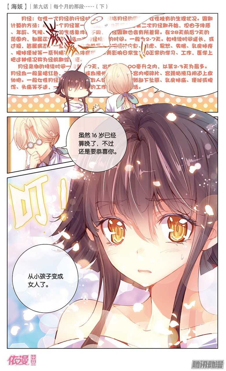 《海妖》23 每个月的那段……（下） 第7页