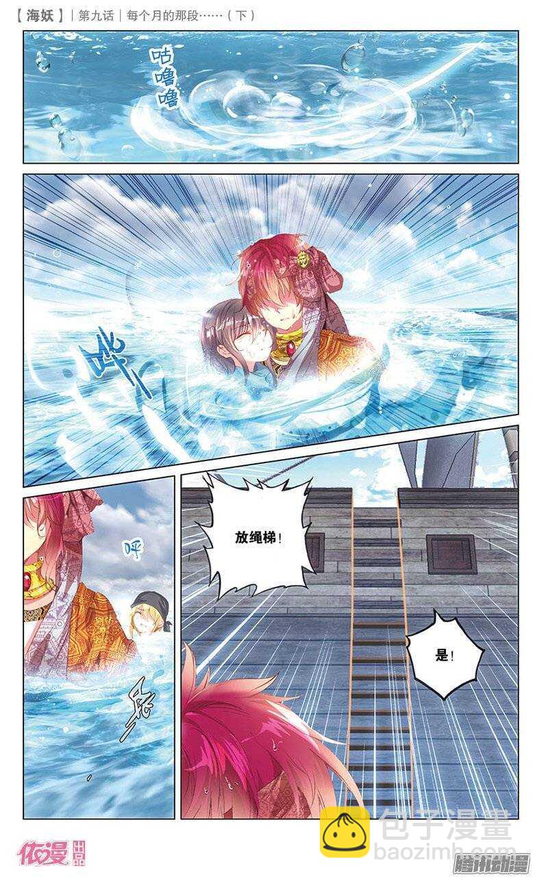 《海妖》22 每个月的那段……（中） 第6页