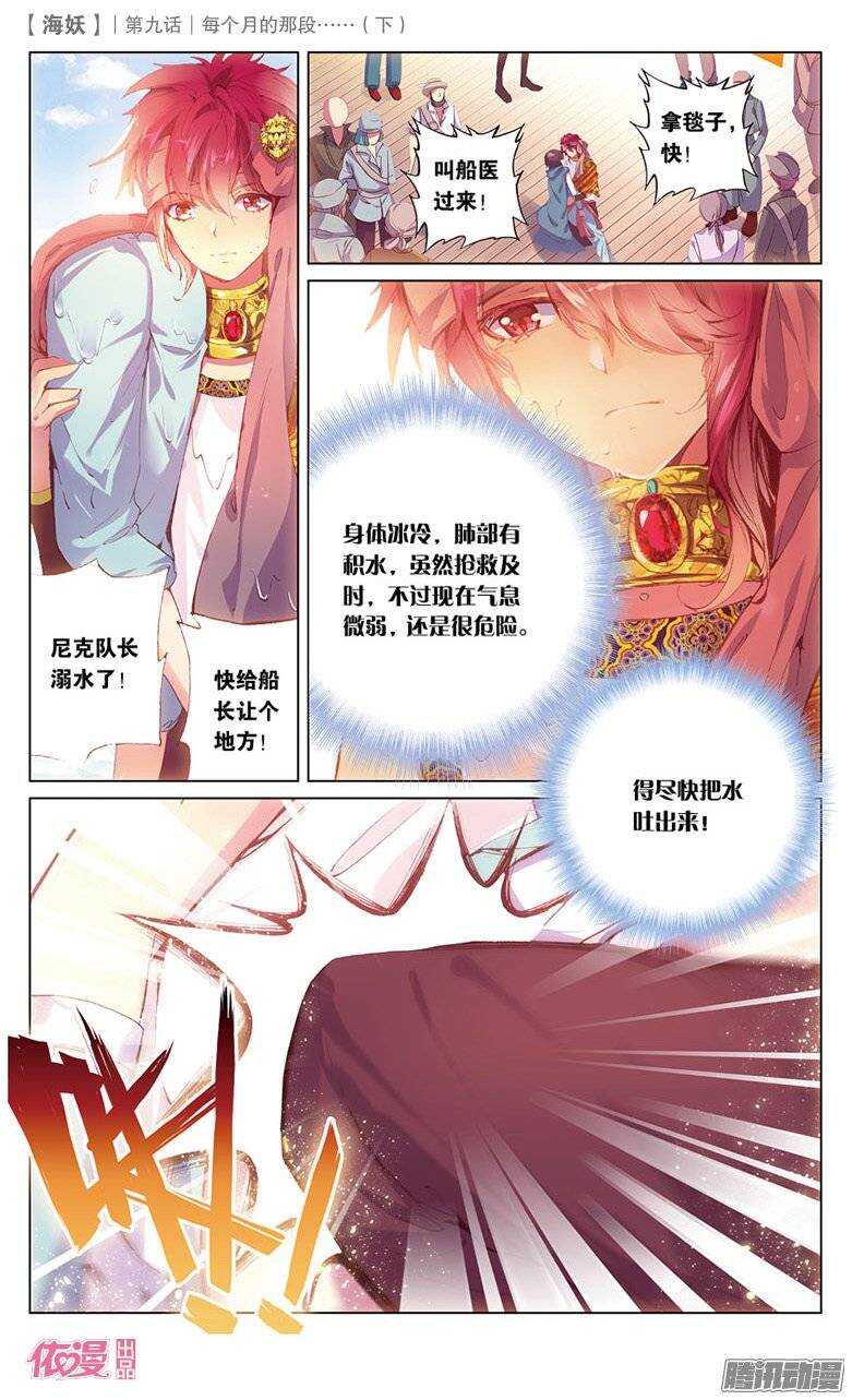 《海妖》22 每个月的那段……（中） 第7页
