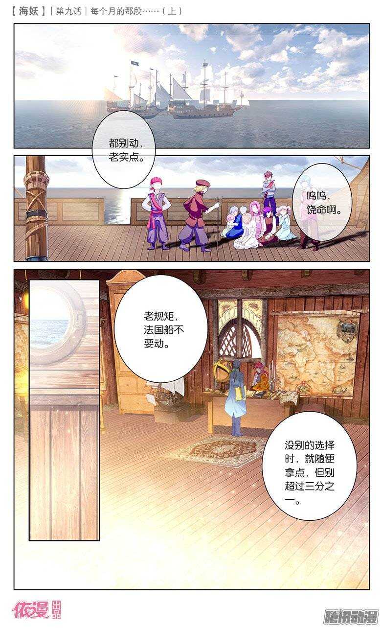 《海妖》21 每个月的那段……（上） 第2页