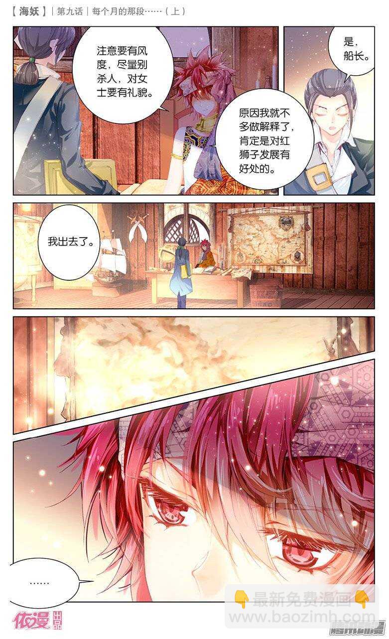 《海妖》21 每个月的那段……（上） 第3页
