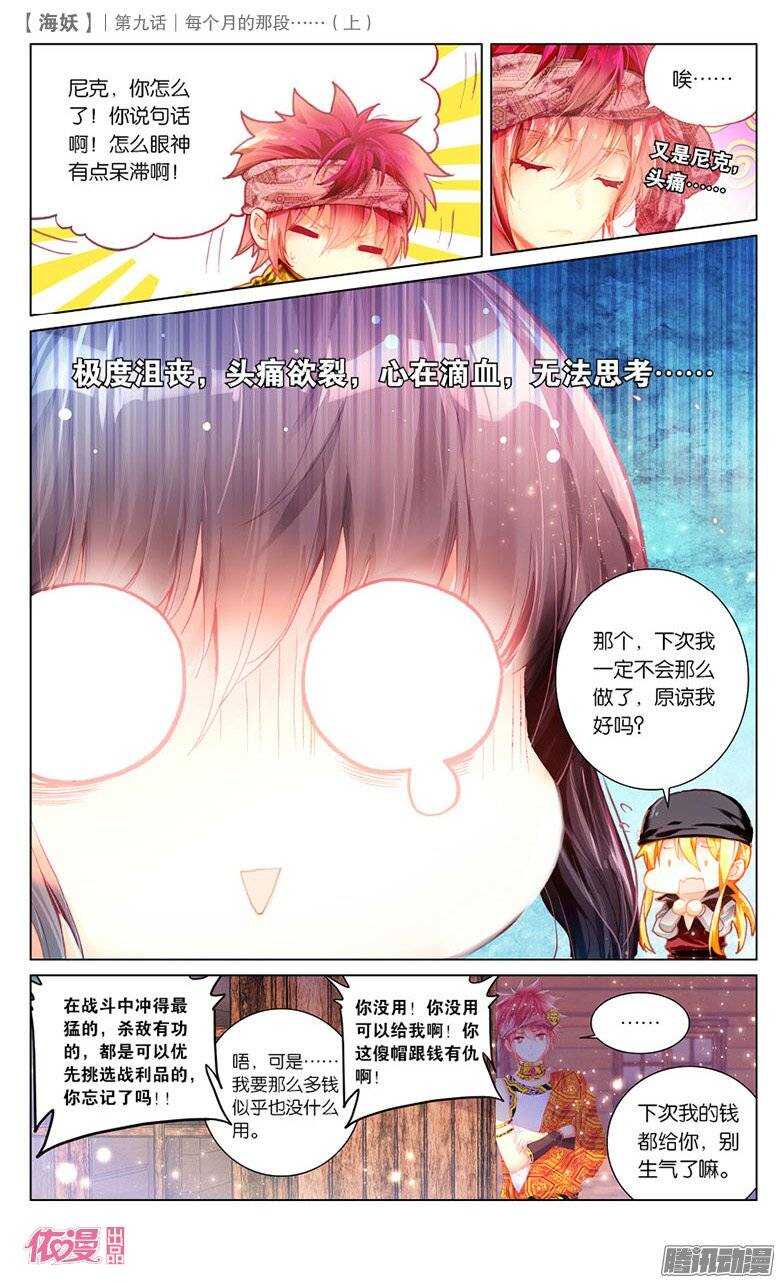 《海妖》21 每个月的那段……（上） 第4页