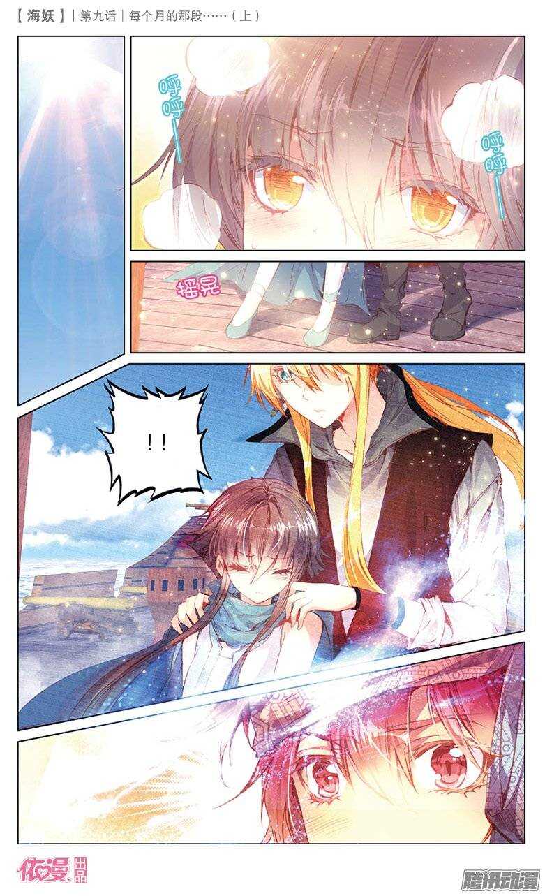 《海妖》21 每个月的那段……（上） 第5页