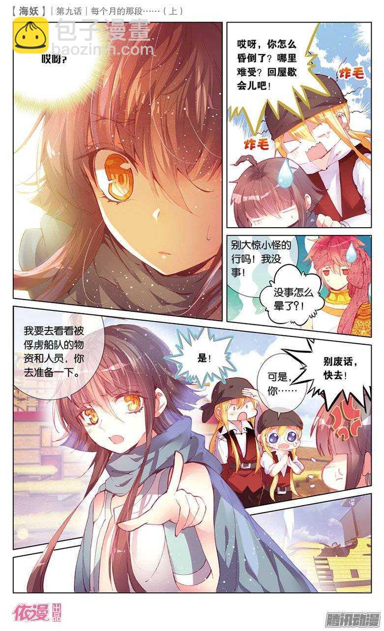 《海妖》21 每个月的那段……（上） 第6页