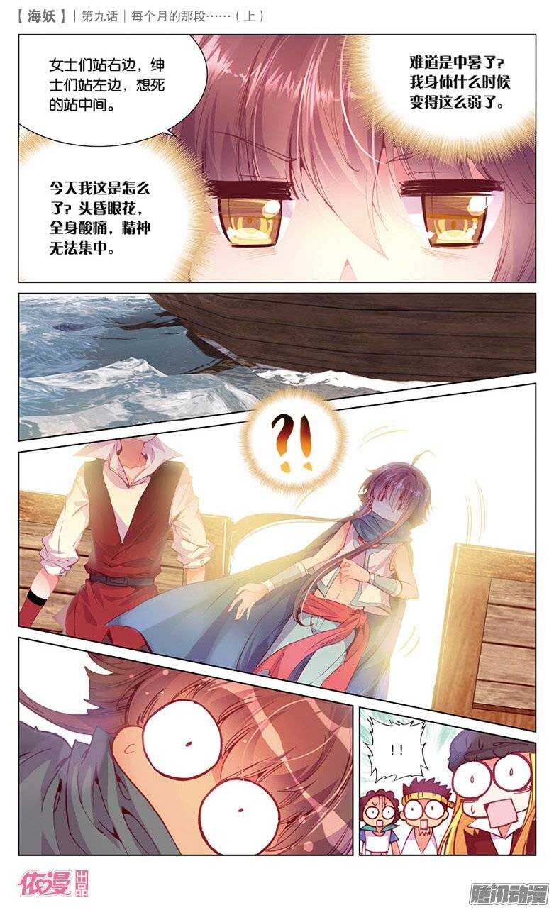 《海妖》21 每个月的那段……（上） 第7页