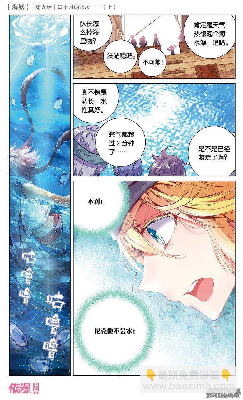 《海妖》21 每个月的那段……（上） 第8页