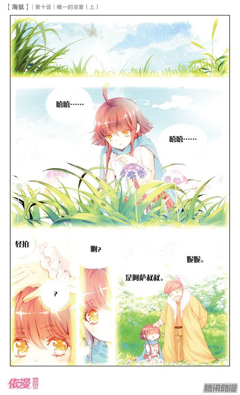 《海妖》24 唯一的浴室（上） 第2页