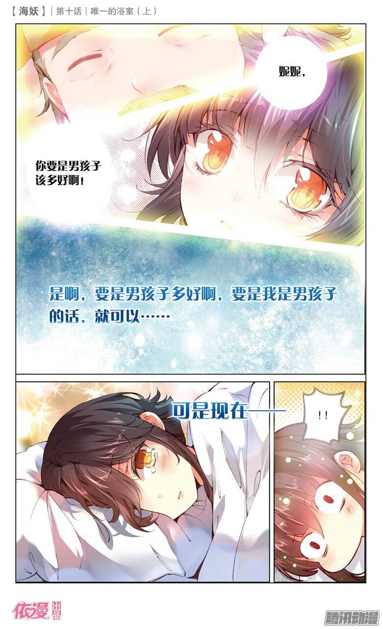 《海妖》24 唯一的浴室（上） 第3页