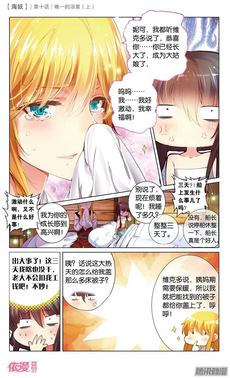 《海妖》24 唯一的浴室（上） 第5页