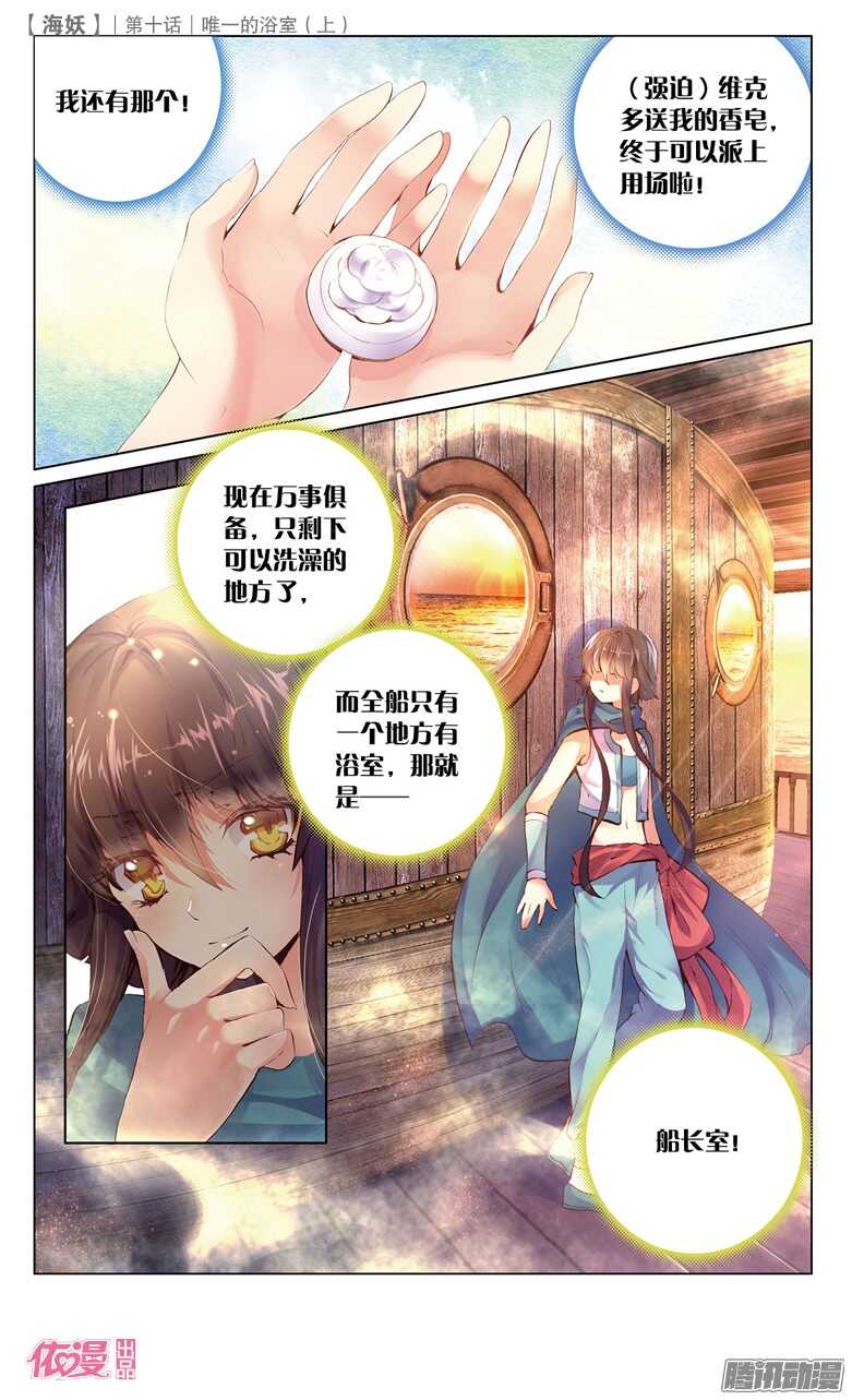 《海妖》24 唯一的浴室（上） 第7页