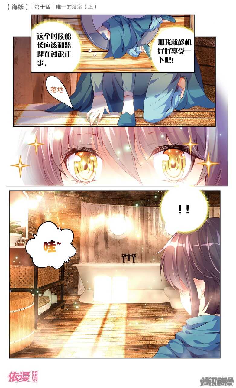 《海妖》24 唯一的浴室（上） 第8页