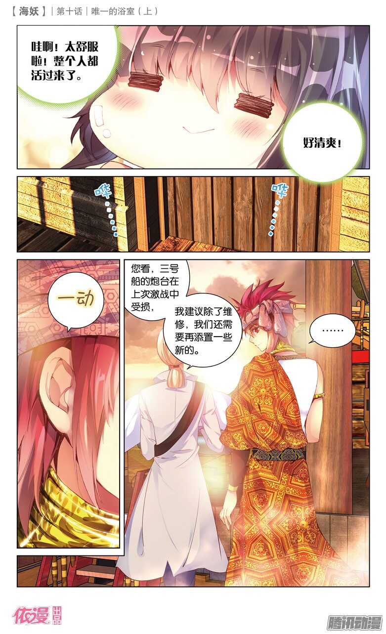 《海妖》25 唯一的浴室（中） 第2页