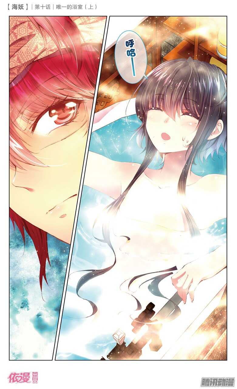 《海妖》25 唯一的浴室（中） 第3页