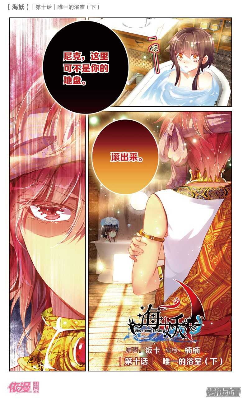 《海妖》25 唯一的浴室（中） 第5页