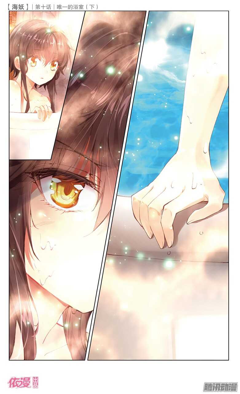 《海妖》25 唯一的浴室（中） 第6页