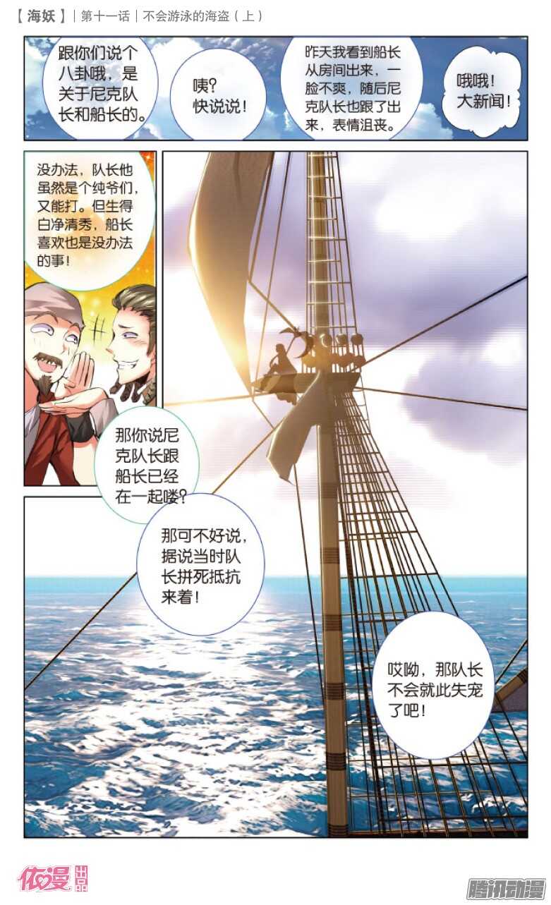 《海妖》27 不会游泳的海盗（上） 第2页