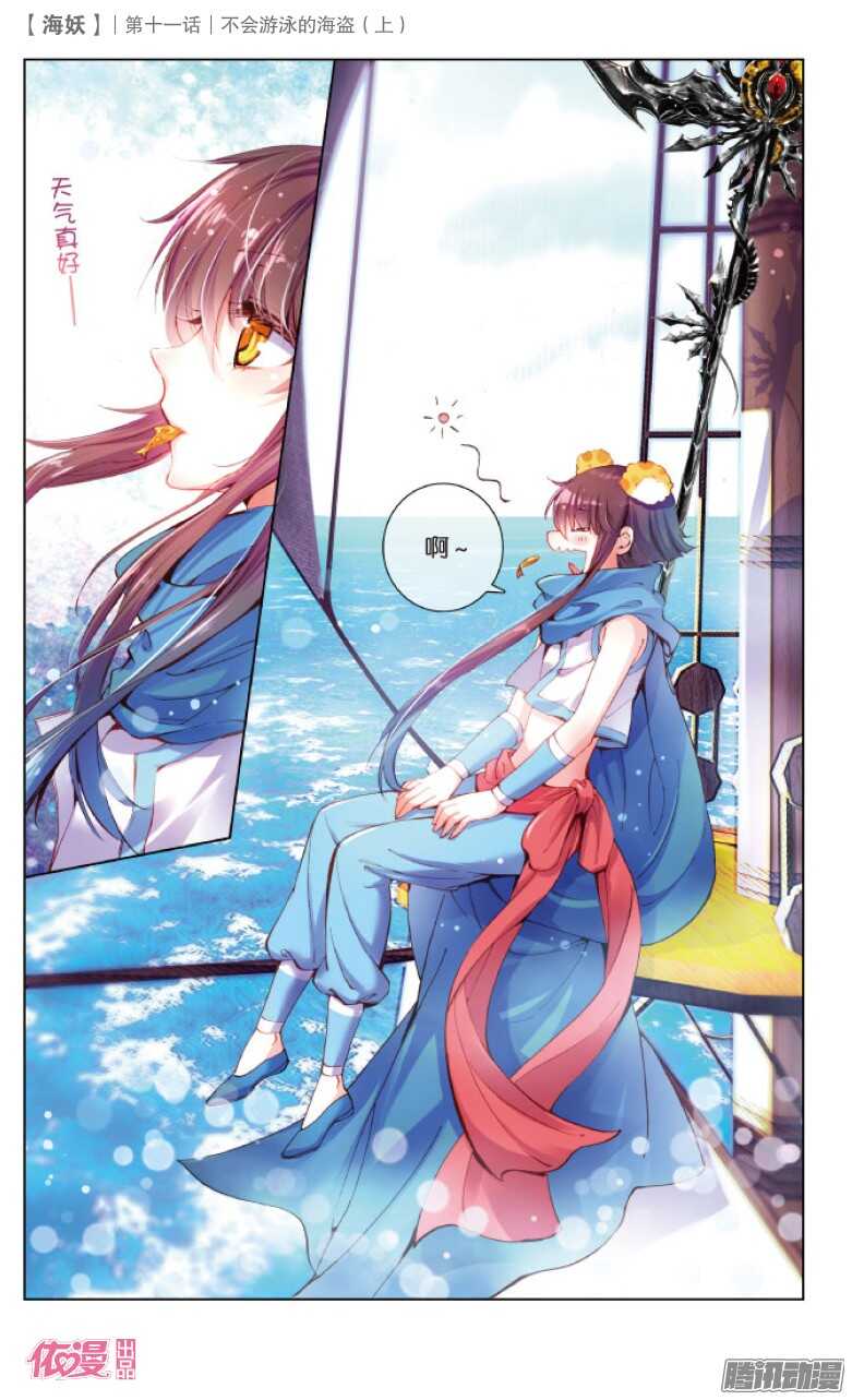 《海妖》27 不会游泳的海盗（上） 第3页