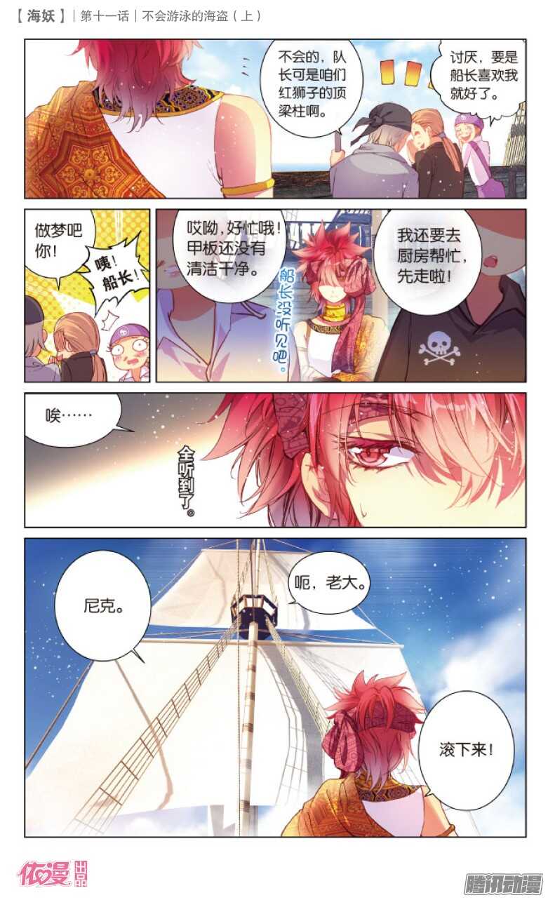《海妖》27 不会游泳的海盗（上） 第4页