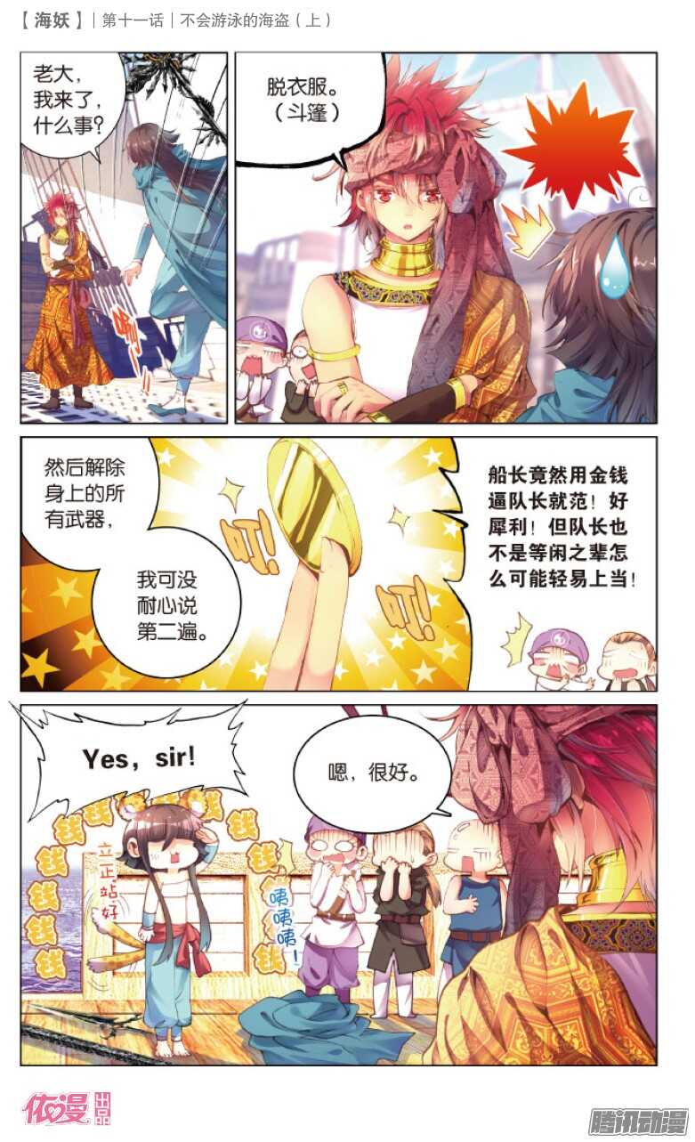 《海妖》27 不会游泳的海盗（上） 第5页