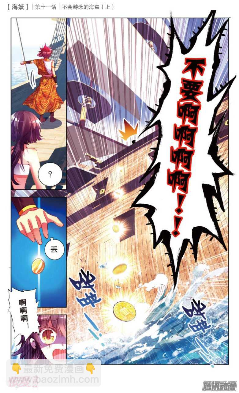 《海妖》27 不会游泳的海盗（上） 第6页