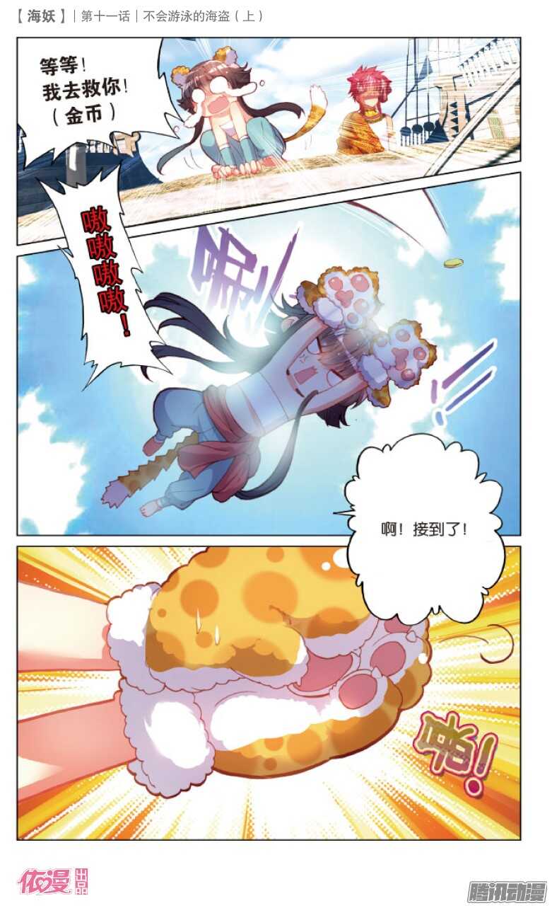 《海妖》27 不会游泳的海盗（上） 第7页