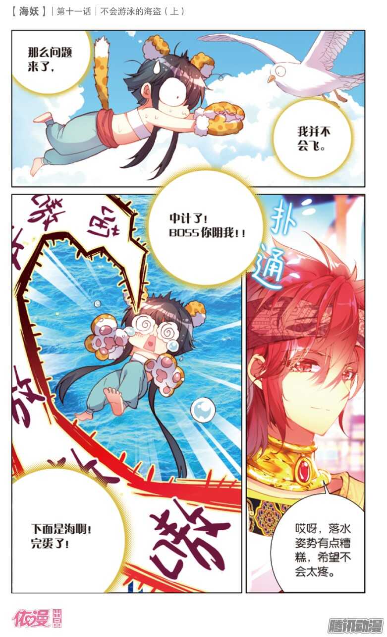 《海妖》27 不会游泳的海盗（上） 第8页