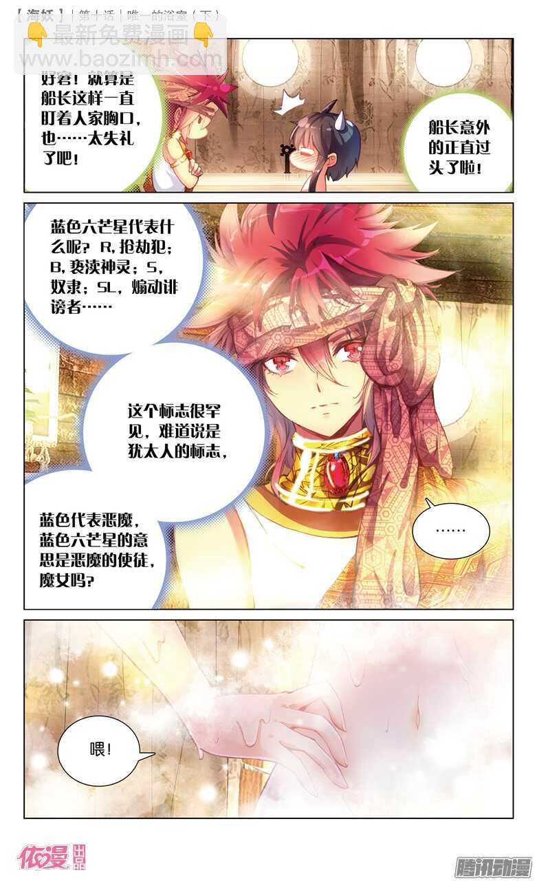 《海妖》25 唯一的浴室（下） 第2页