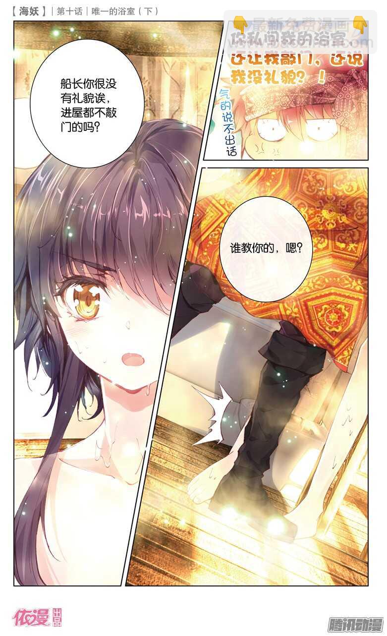 《海妖》25 唯一的浴室（下） 第3页