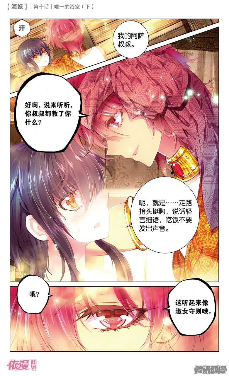 《海妖》25 唯一的浴室（下） 第4页
